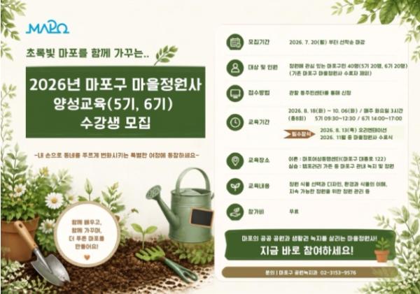 마포구, 500만 그루 나무 함께 심을 주인공! ‘마을정원사’가 되어주세요