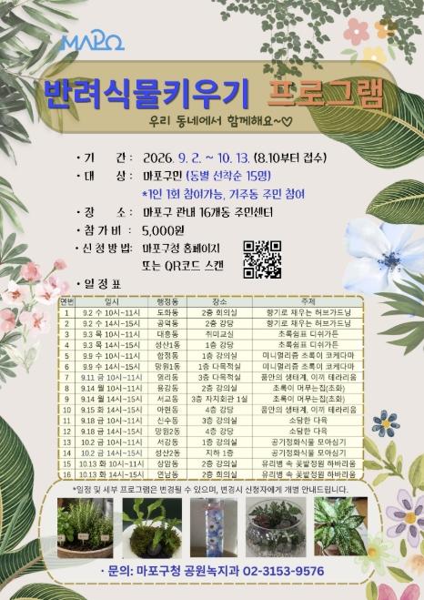 마포구에서 '식집사' 데뷔해볼까?
