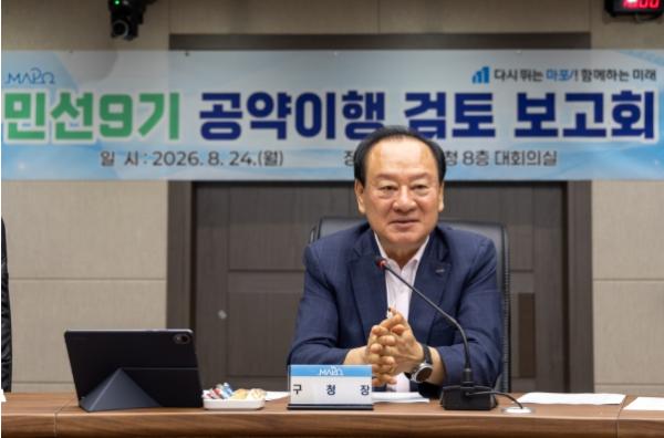 마포구, 민선 9기 공약 보고회… 다시 뛰는 마포 본격화
