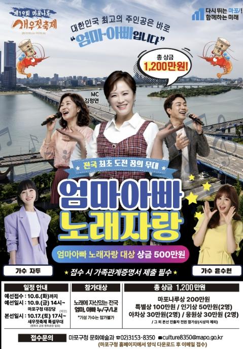 육아·가사에 묻어둔 엄마아빠의 노래! 마포구 새우젓축제서 펼친다