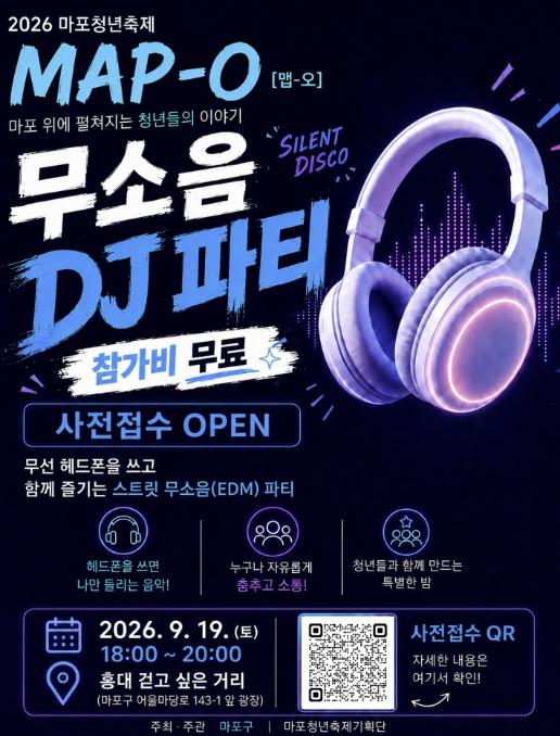 직무특강부터 무소음 DJ 파티까지, 마포 청년들  MAP-O로 모여라!