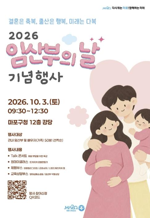 아기 만날 설렘 한가득… 마포구 '임산부의 날' 함께해요